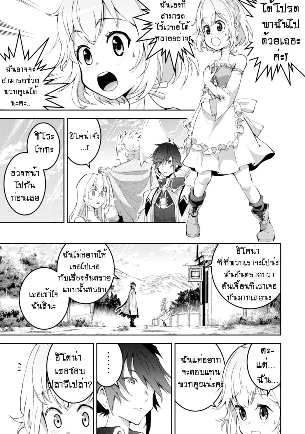 Fukushuu Kansuisha no Jinsei Nishuume Isekaitan 9-ดันเจี้ยนสีเขียว