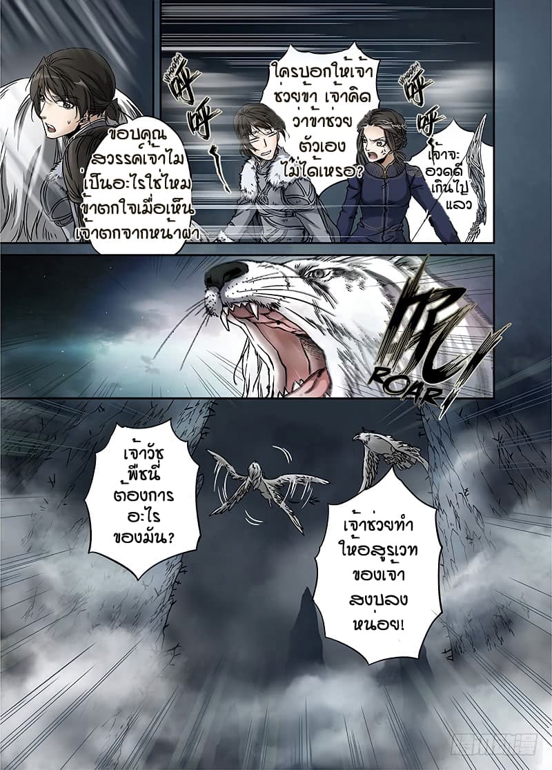 L.O.R.D: Legend of Ravaging Dynasties 11-11