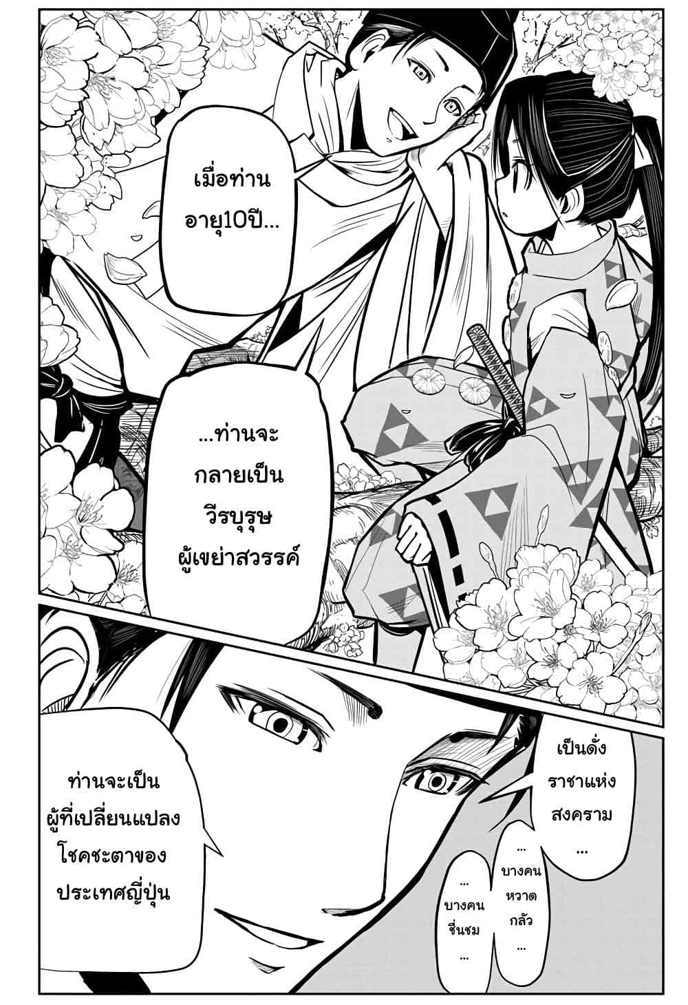 The Elusive Samurai 1-เหตุการณ์นองเลือด ณ ปี 1333