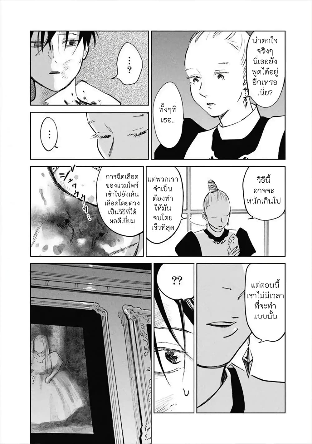 Noah of the Blood Sea เรือสยองปาร์ตี้เลือดสาด 11-การลาจาก