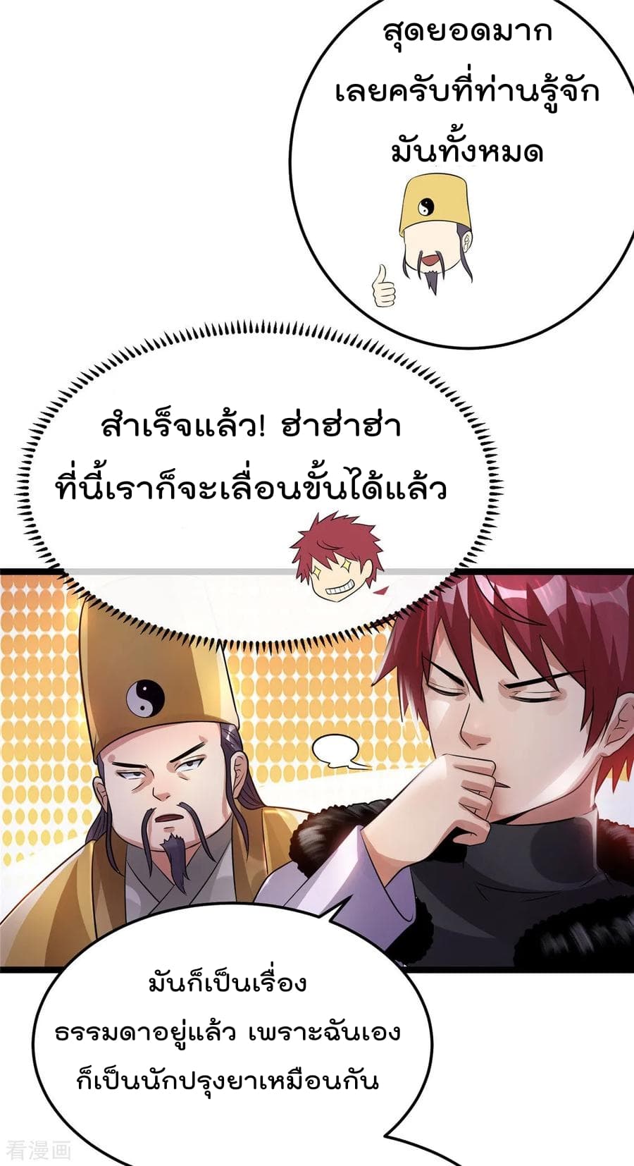 Immortal King of City ราชาอมตะแห่งนคร 76-76