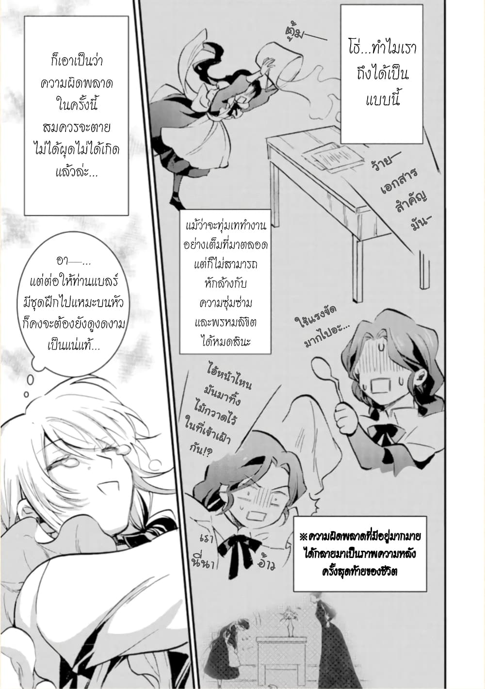Jijo nanoni... Seiken wo Nuiteshimatta! ทั้งๆที่เป็นสาวใช้...แต่ดึงดาบศักดิ์สิทธิ์ออกมาได้ซะงั้นค่ะ! 12-จอมมาร ทำงานค่ะ