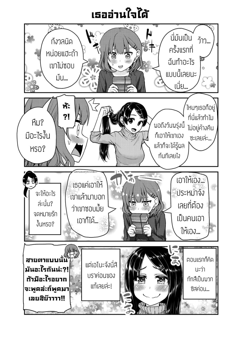 Fechippuru ~Our Innocent Love~ 33-33