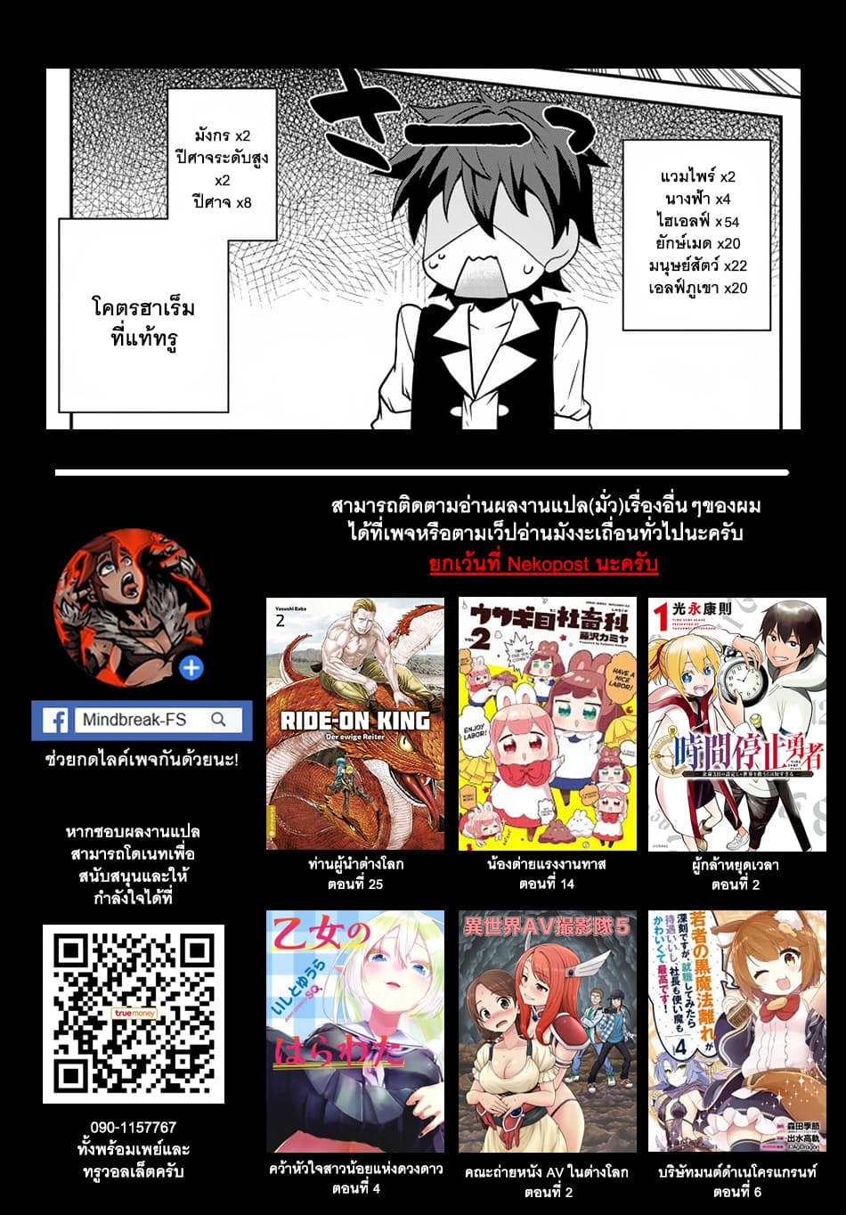 Isekai Nonbiri Nouka ชีวิตเกษตรตามใจ ในต่างโลก 82-82