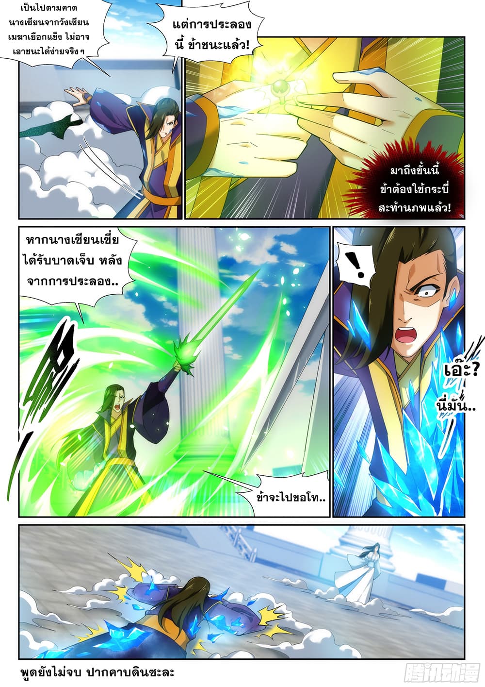 Against the Gods อสูรพลิกฟ้า 141-141