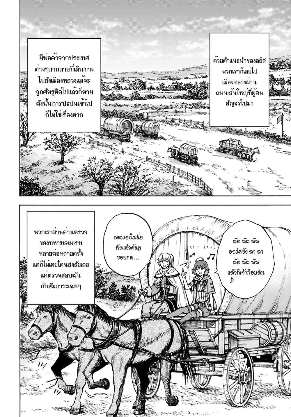 Shoukan sareta Kenja wa Isekai wo Yuku - Saikyou nano wa Fuyou Zaiko no Item deshita 19-ผู้กล้า