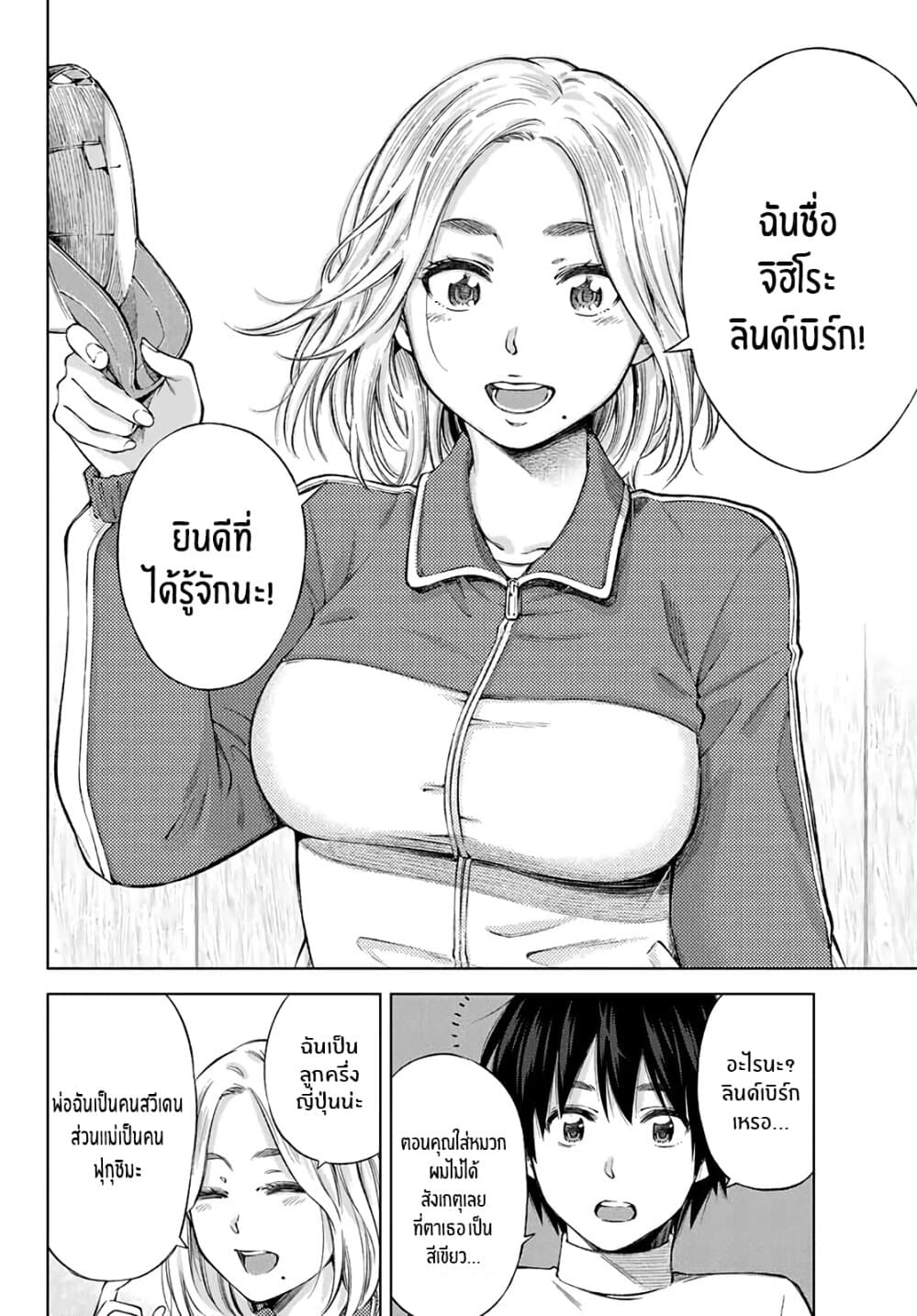 Ora, Yomekko sa ikuda! ~ Kosupure JK no Himitsu no Aijou ~ 1-เน่, ฉันมาโตเกียวเเล้ว!