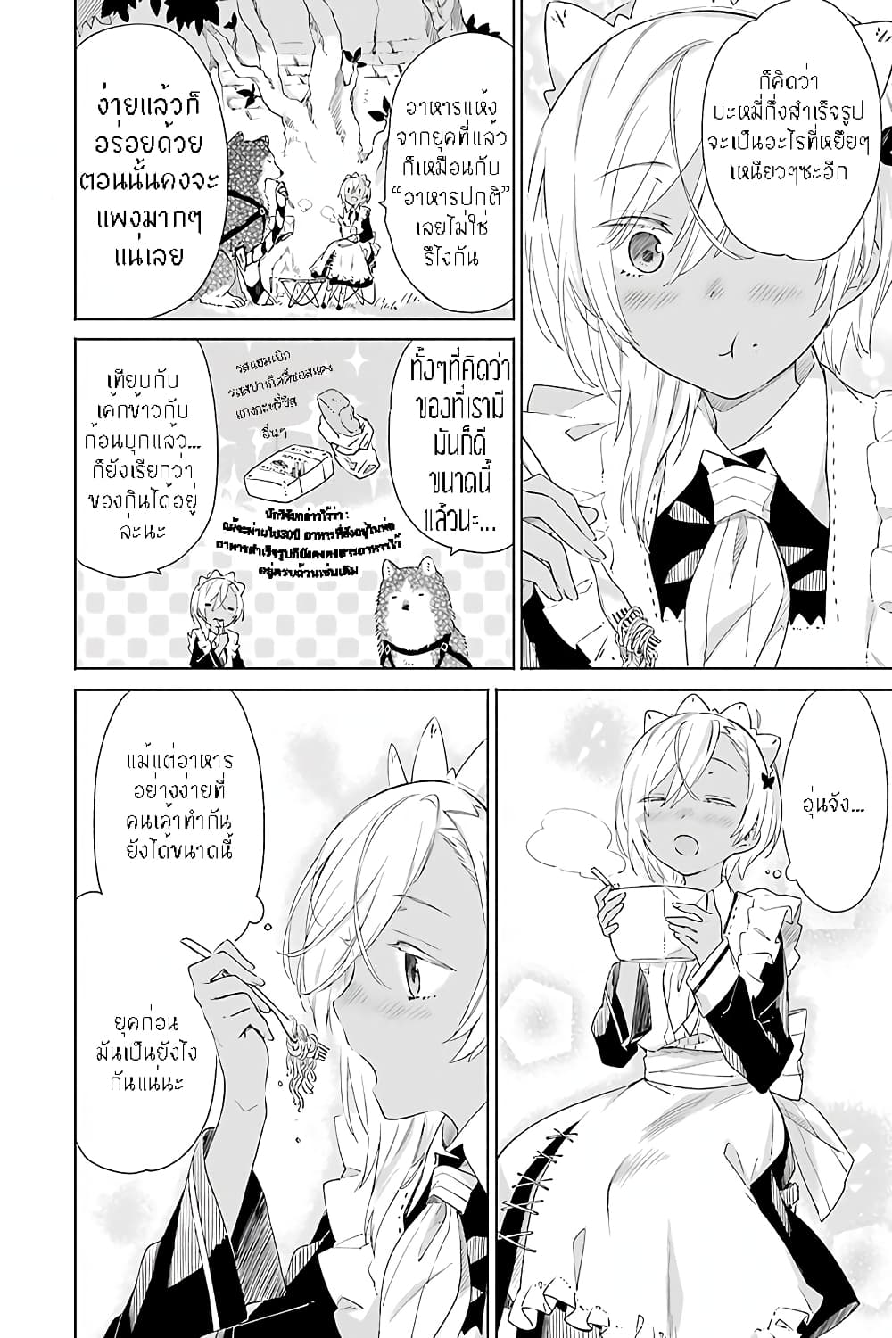 Tabi to Gohan to Shuumatsu Sekai 6-อาหารอย่างง่าย