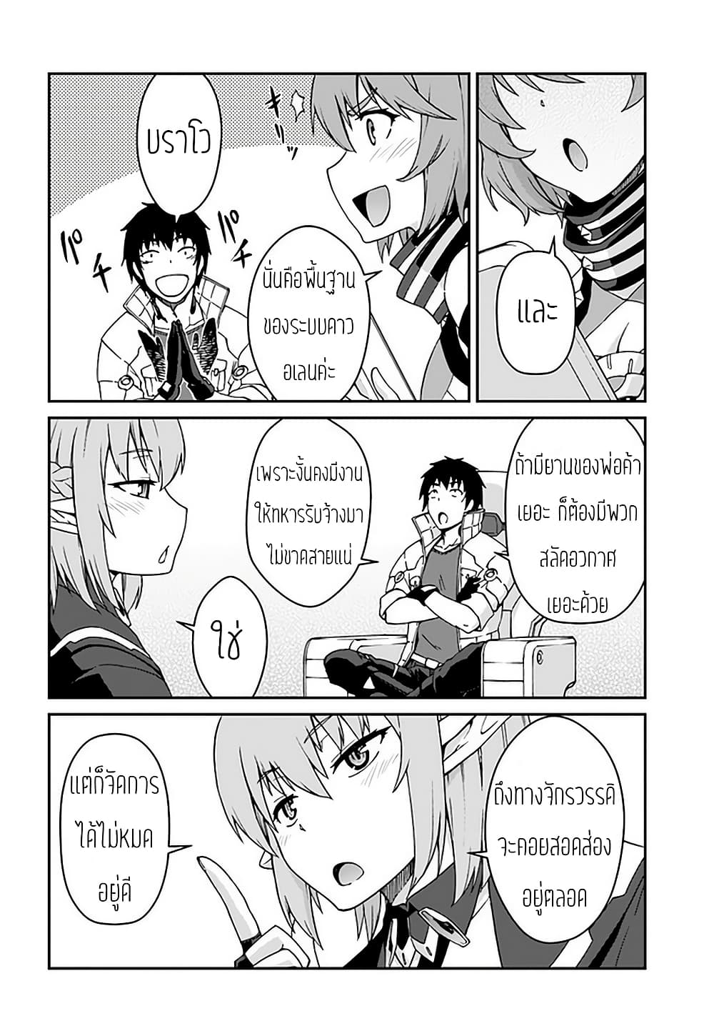 Mezametara saikyou soubi to uchuusen-mochi datta no de, ikkodate mezashite youhei toshite jiyuu ni ikitai 11-11