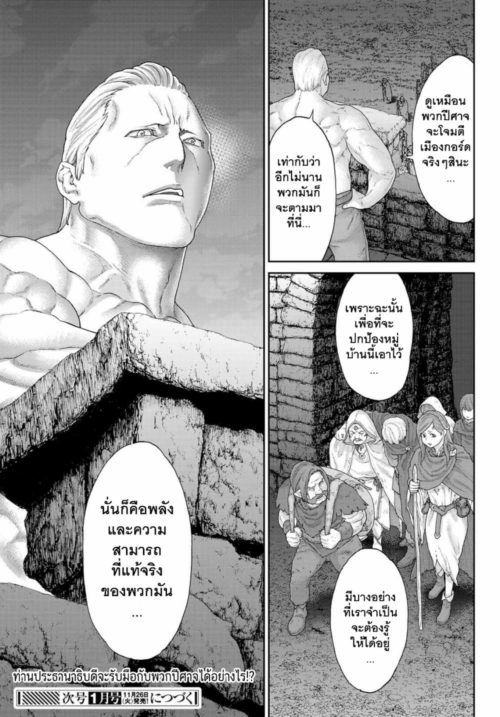 The Ride-On King ท่านปูตินต่างโลก 16-ท่านประธานาธิบดี กับค่ำคืนแห่งงานเลี้ยงฉลอง