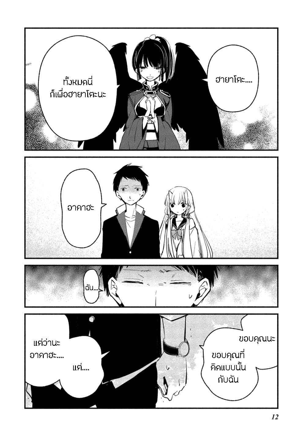 Koibito wa Oni no Hime 7-7
