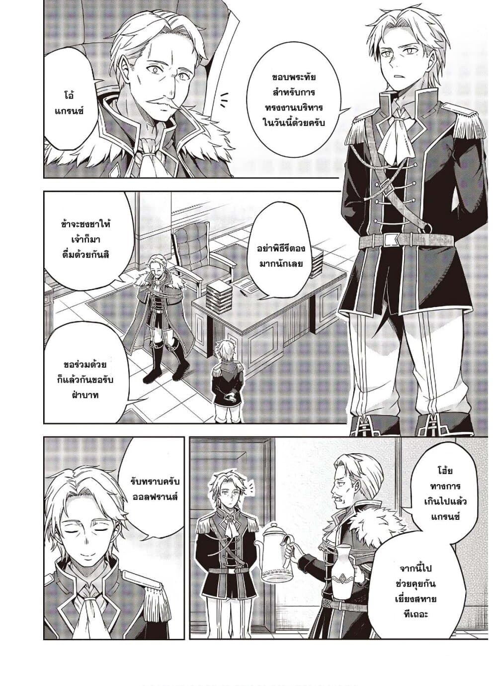 Tensei Oujo to Tensai Reijou no Mahou Kakumei การปฏิวัติเวทมนตร์ขององค์หญิงเกิดใหม่และคุณหนูอัจฉริยะ 2-2