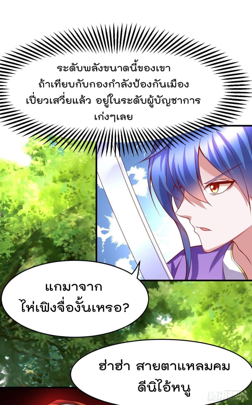 Immortal Husband on The Earth เซียนร้อยรักเขยนี้ขอบ่มเซียนให้พ่อตา 17-17