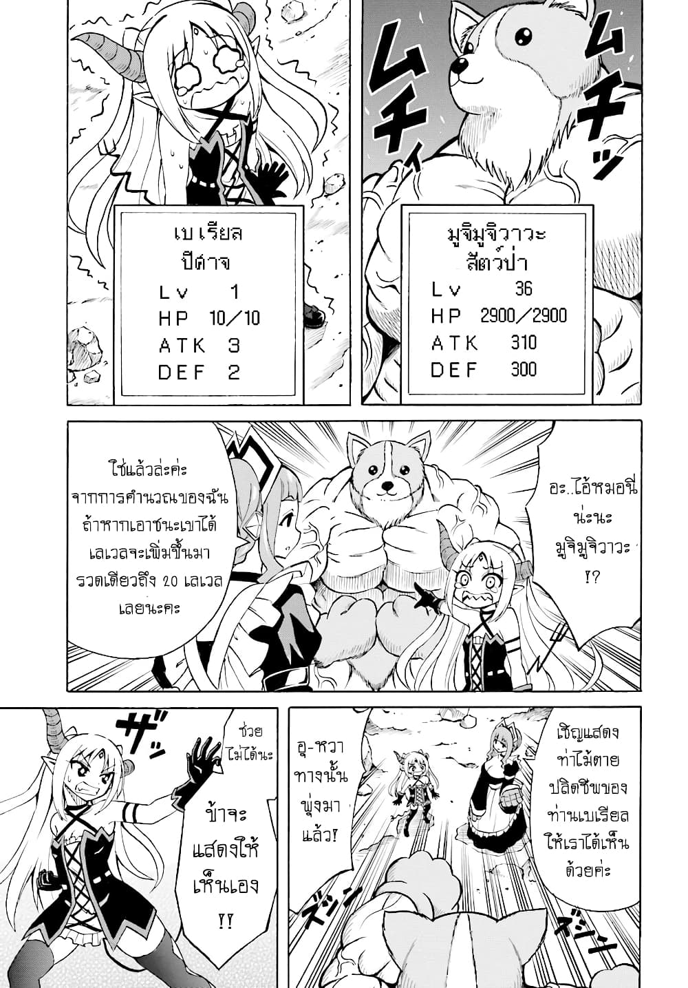 Belial-sama wa Shitennou no Naka demo xx ท่านเบเรียลน่ะ เป็นหนึ่งในสี่จตุรเทพ แต่ว่า xx 2-ท่านเบเรียลกับการจัดการมอนสเตอร์