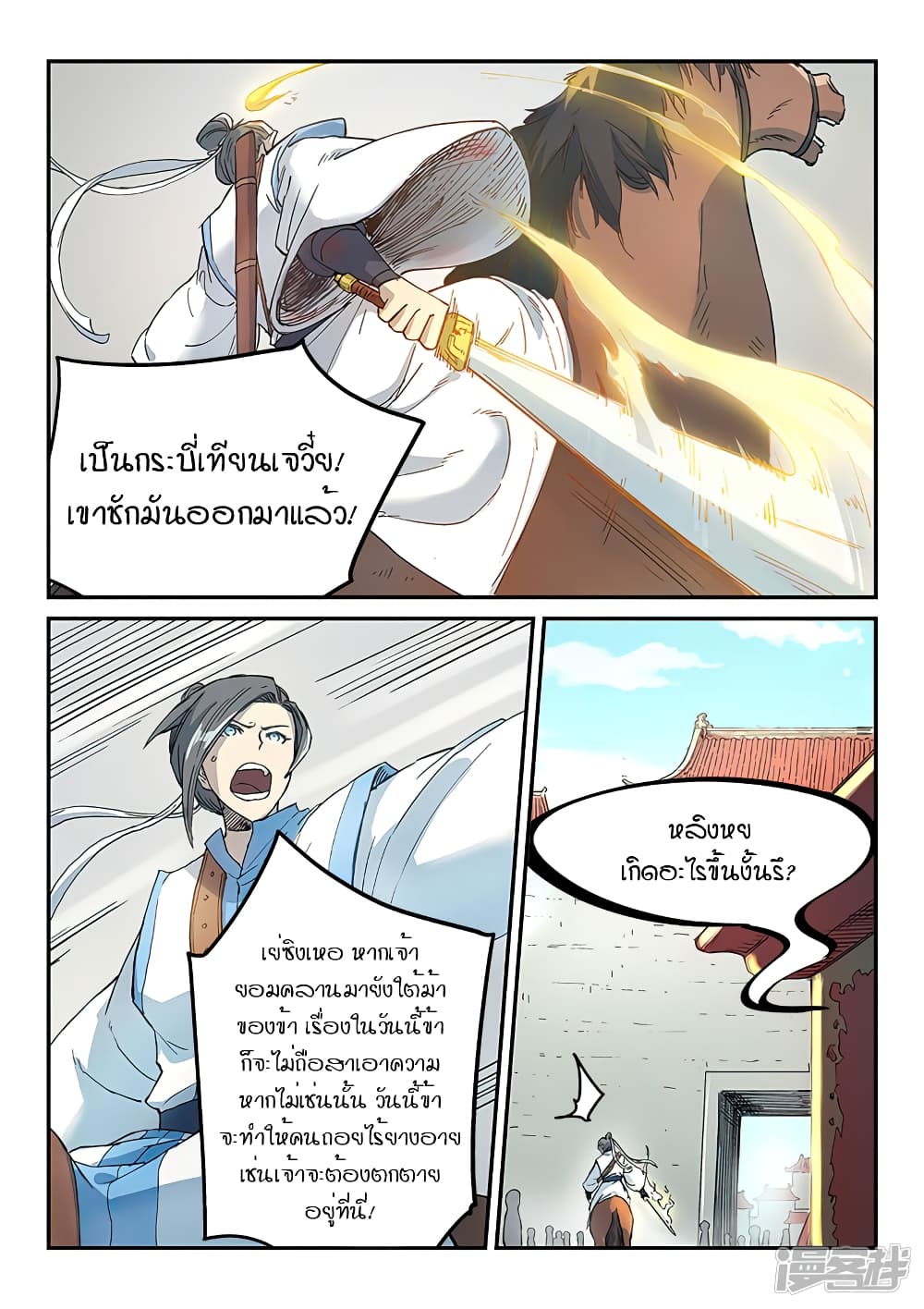 Star Martial God Technique 294-294
