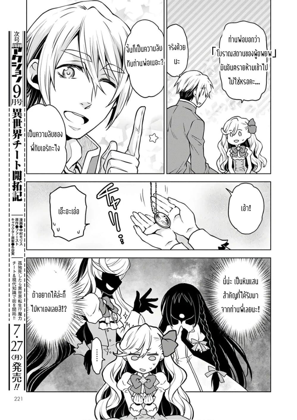 Deathbound Duke's Daughter and Seven Noblemen เกิดใหม่ทั้งที ดันมีชะตากรรมที่ต้อง「ตายทันที」!? ธงหายนะอย่างนี้ต้องเลี่ยงให้ได้ค่ะ! 1-1