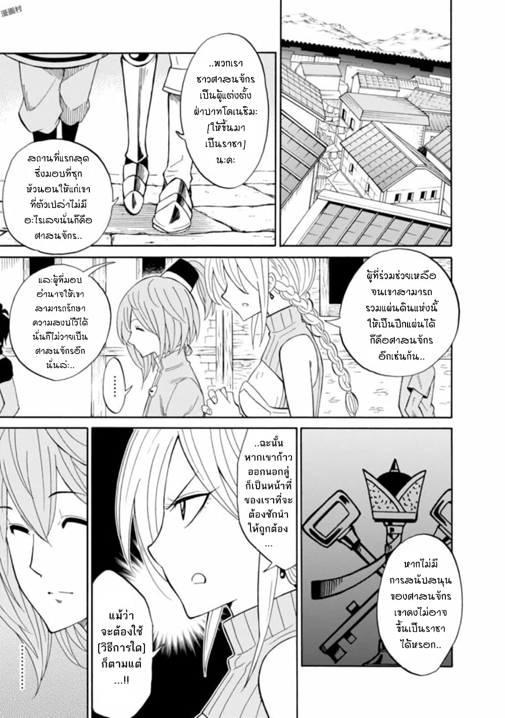 Isekai no Shuyaku wa Wareware da! ตัวเอกของต่างโลกก็คือพวกเรานี่แหละ! 6-6