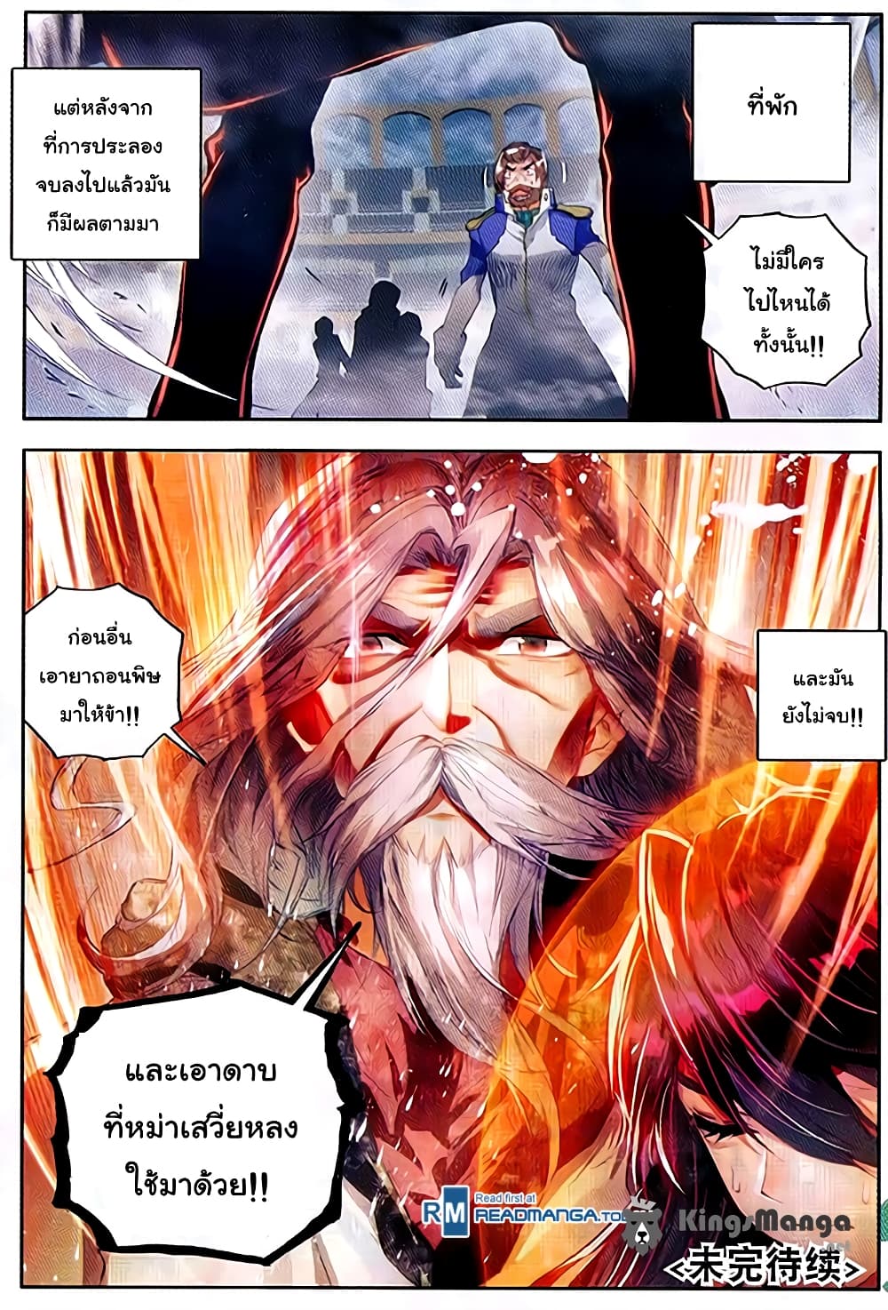 Douluo Dalu II 97-เทพธิดาแห่งแสง