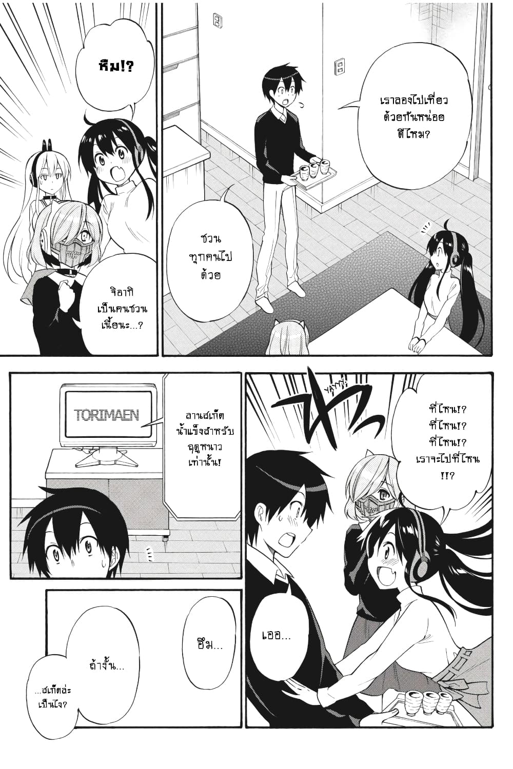 Kyou no Cerberus 48-ไปเล่นสเก็ตกัน!