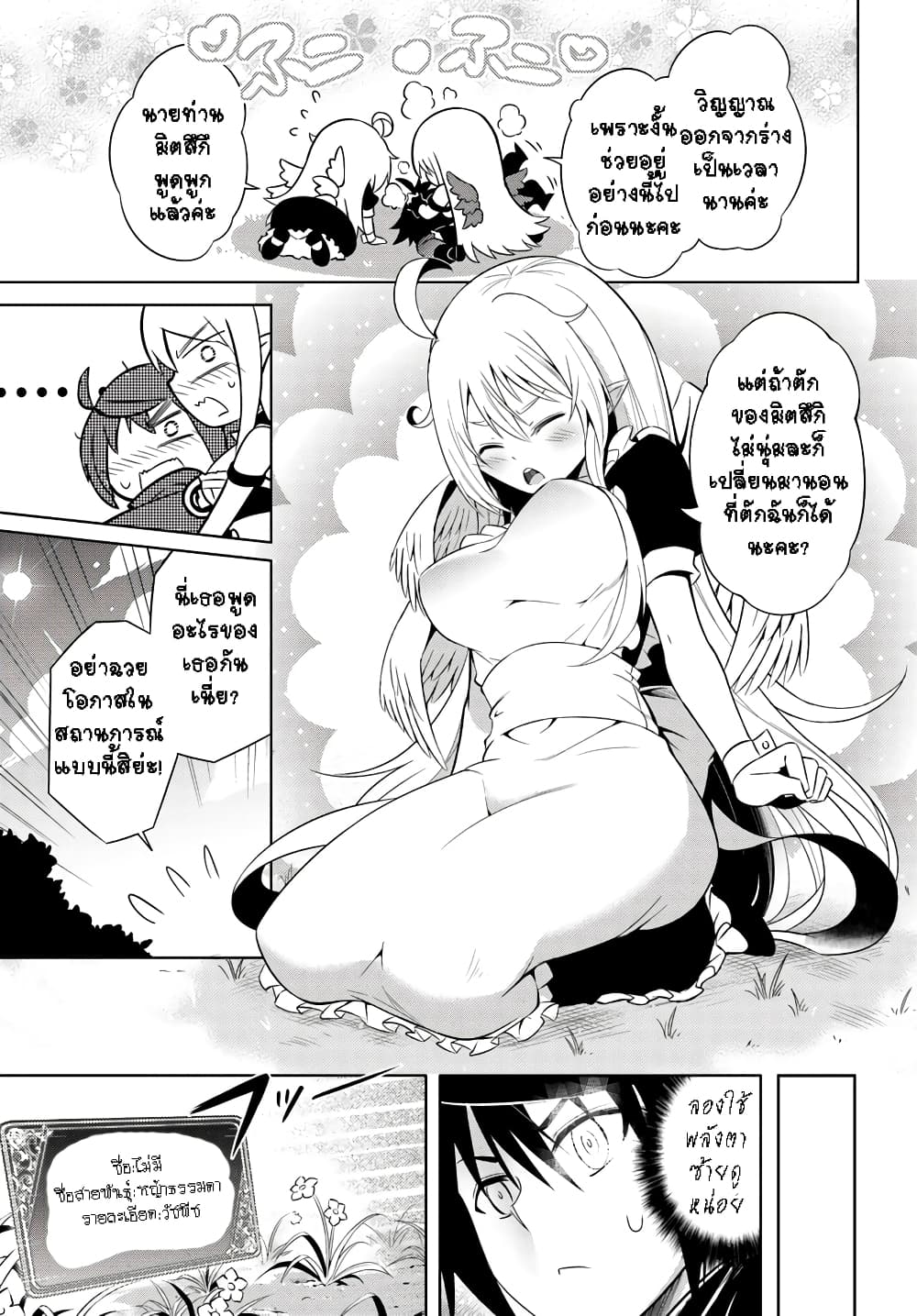 Tono no Kanri o Shite Miyou 2-2