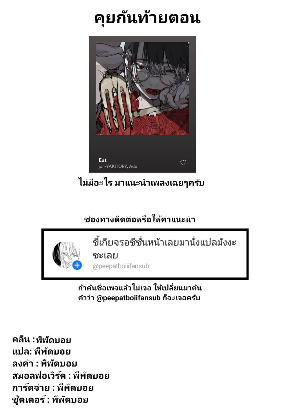 Kaette kudasai! Akutsu-san กลับบ้านเถอะครับ, คุณอาคัตสึ! 19-19