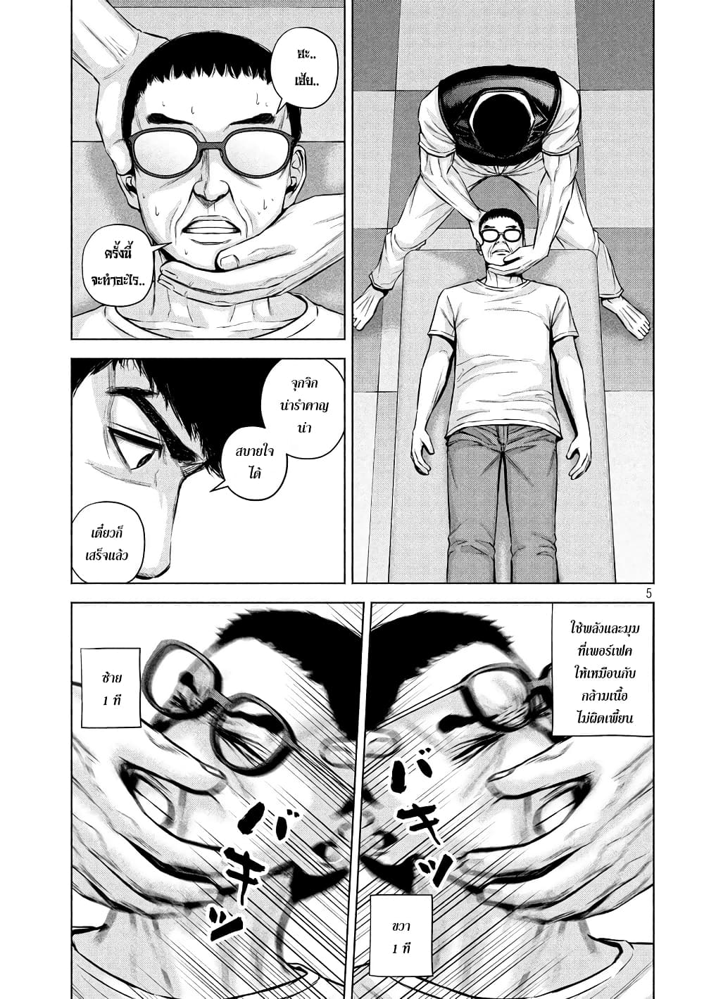 Kenshirou ni Yoroshiku 18-ผู้ใช้วิธีจับที่แสนหยาบคาย