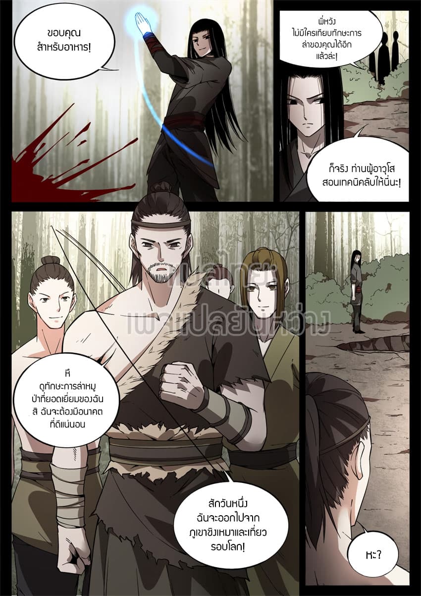 Master of Gu เทพปีศาจ​หวนคืน 53-53