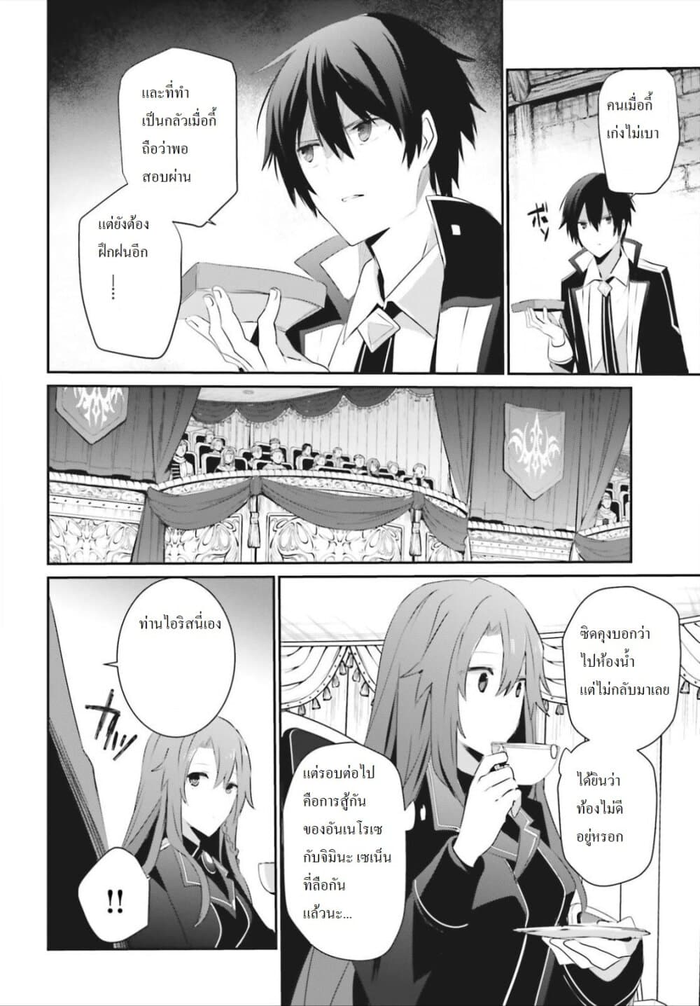 Kage no Jitsuryokusha ni Naritakute! อยากเป็นพลังในเงามืด 24-24
