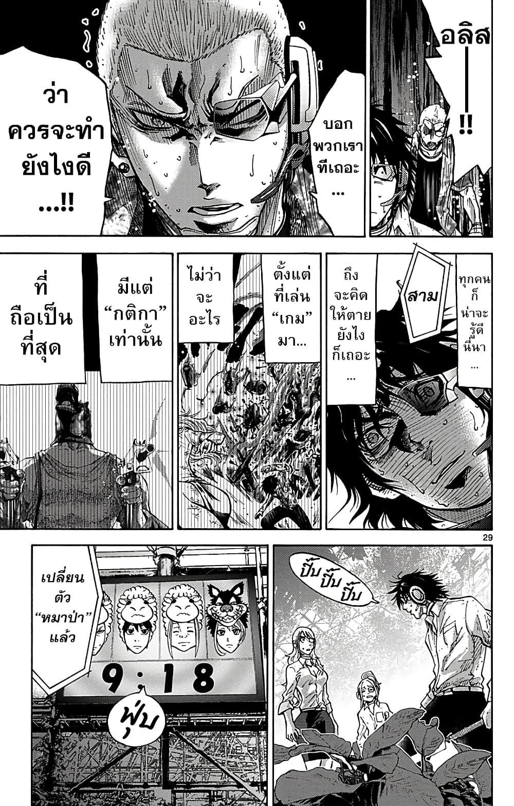 Imawa no Kuni no Alice 11-7 โพธิ์แดง (1)