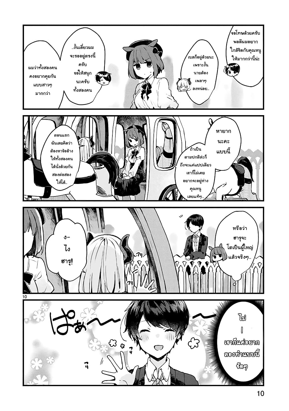 Maou-sama to Kekkon Shitai 6-6