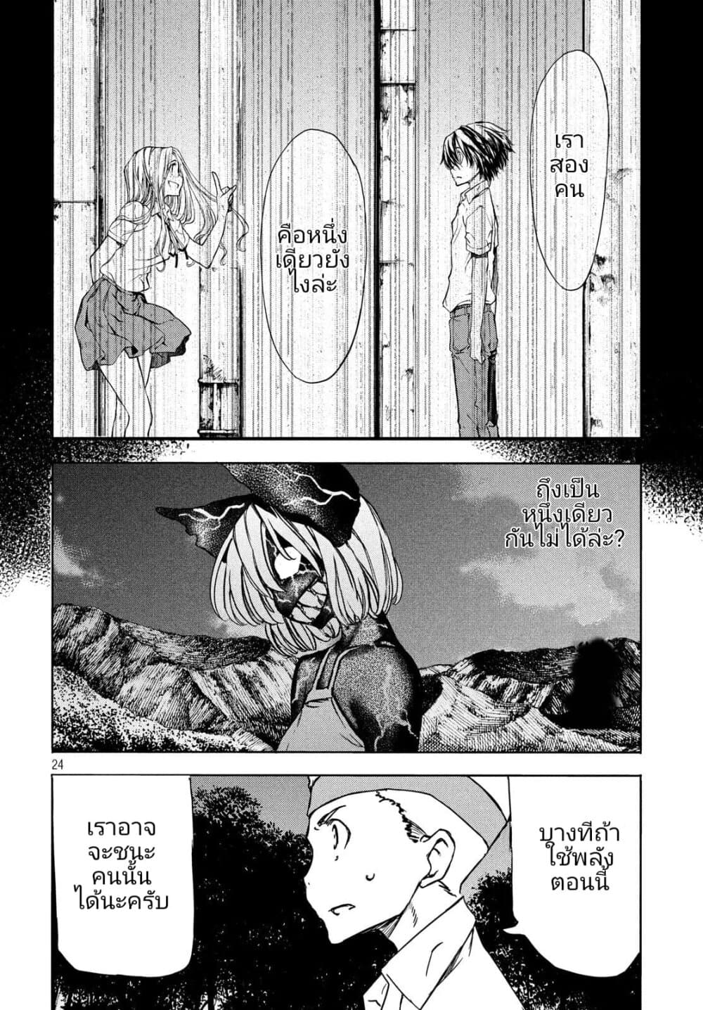Gleipnir กายาสถิตอสูร 54-ทำไมกัน?