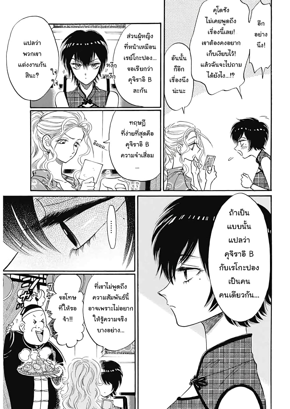 Kowloon Generic Romance 11-ฉันก็คือฉัน!!