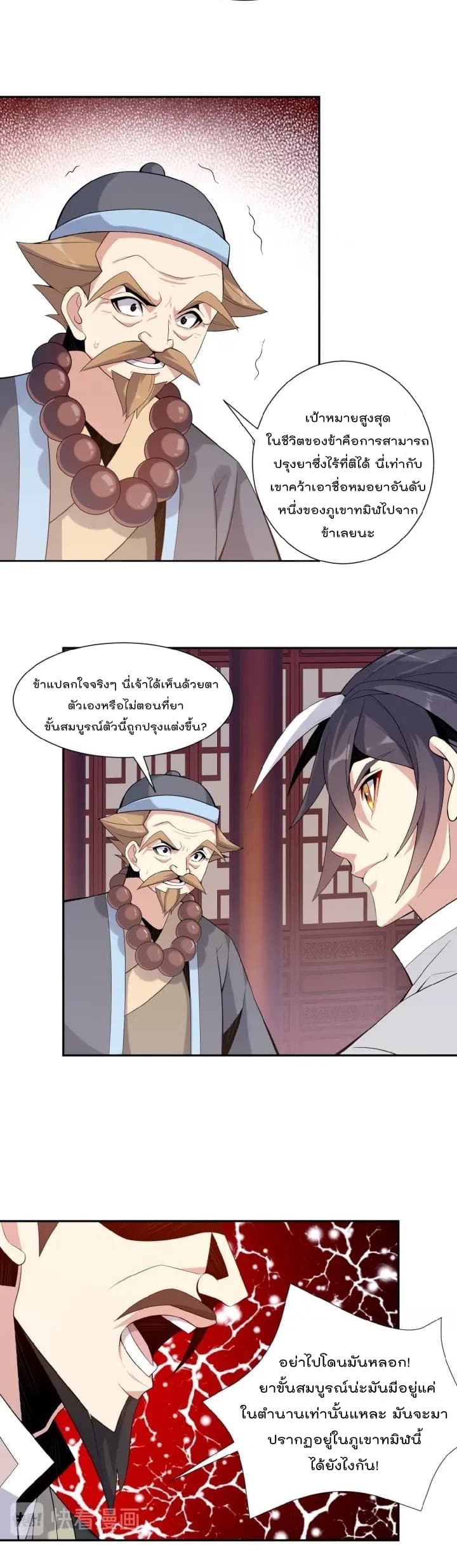 Swallow the Whole World เทพอสูรกลืนกินพิภพ 11-11