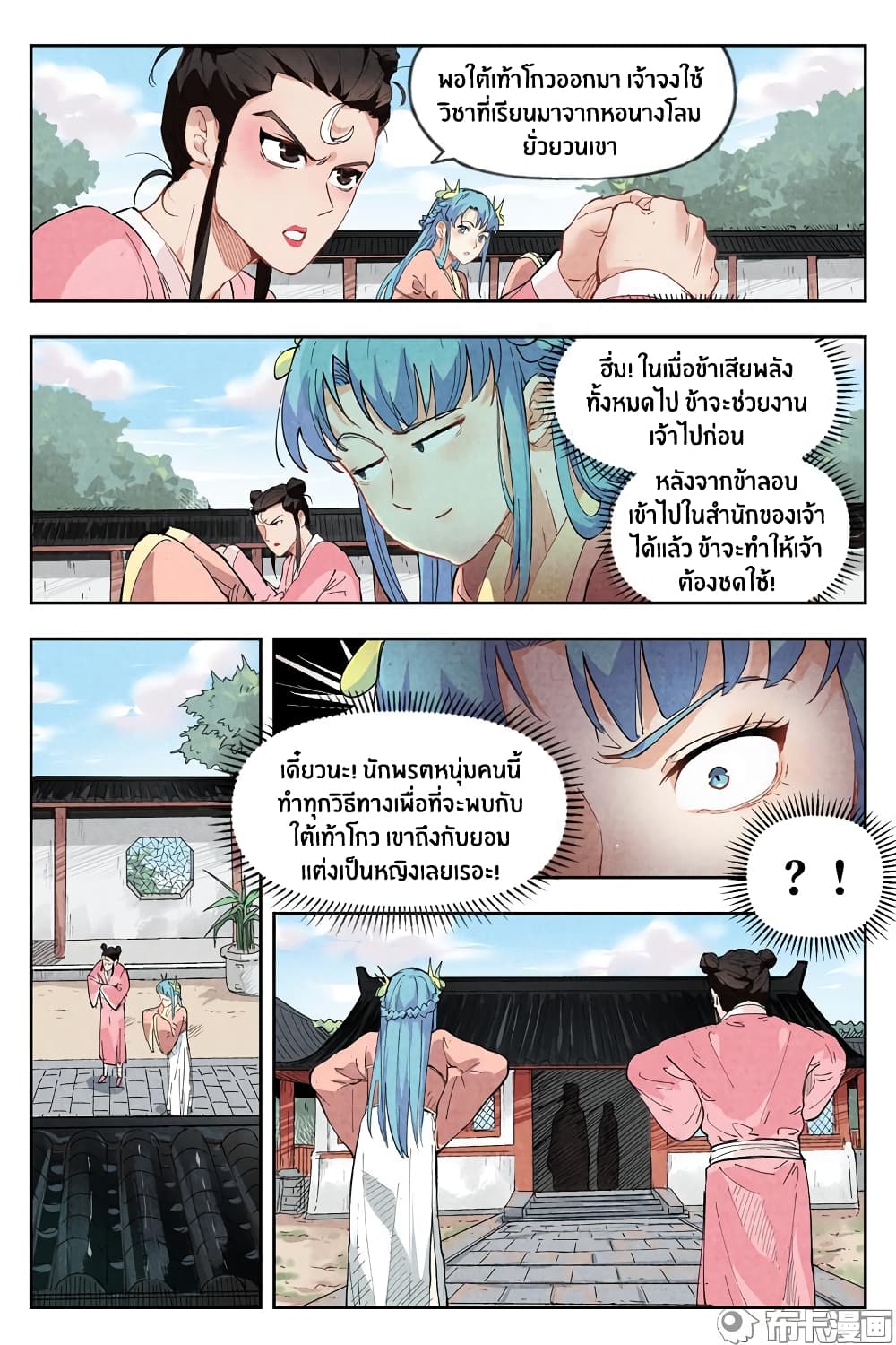 Song of Taoists and Fairies 2-2