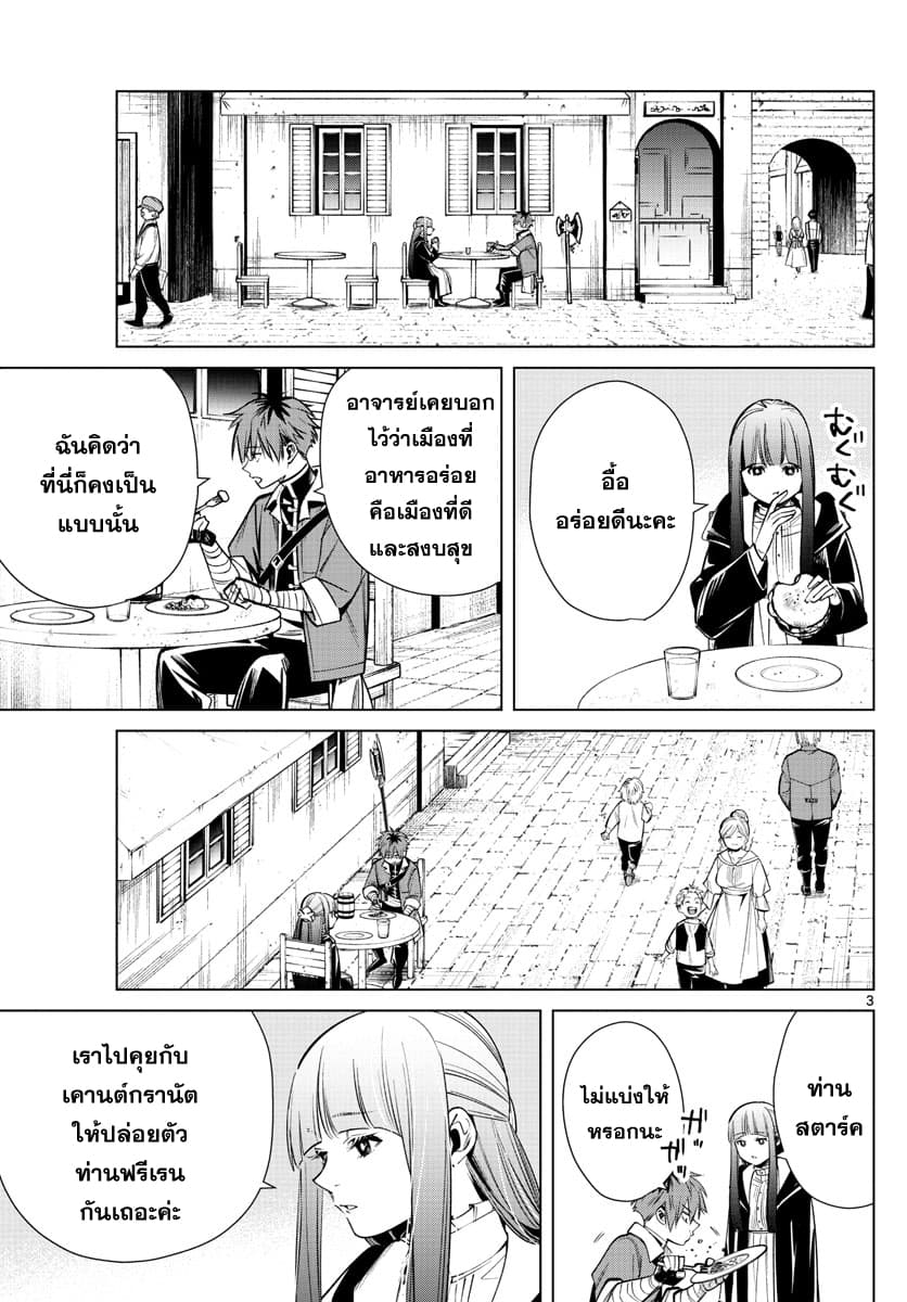 Sousou no Frieren ฟรีเรน ผู้ส่งวิญญาณ 16-การฆ่าทหารยาม