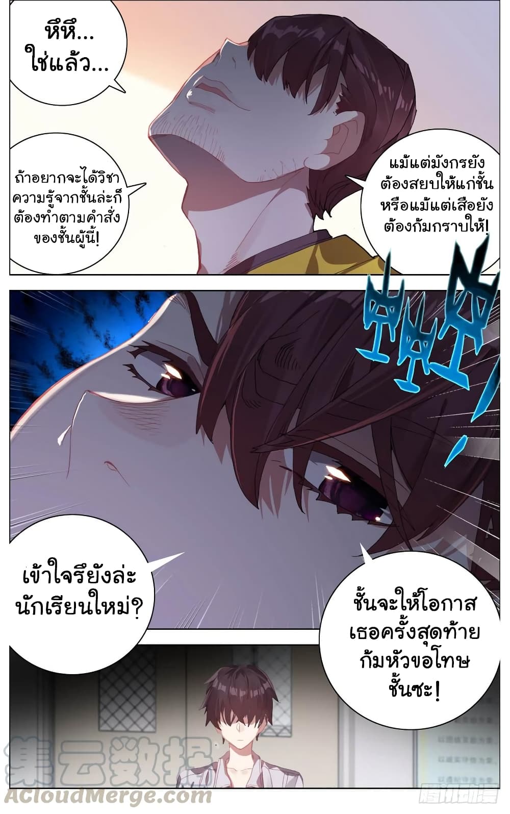 Another Emperor Reborn การจุติของราชาเทพอสูร 14-14