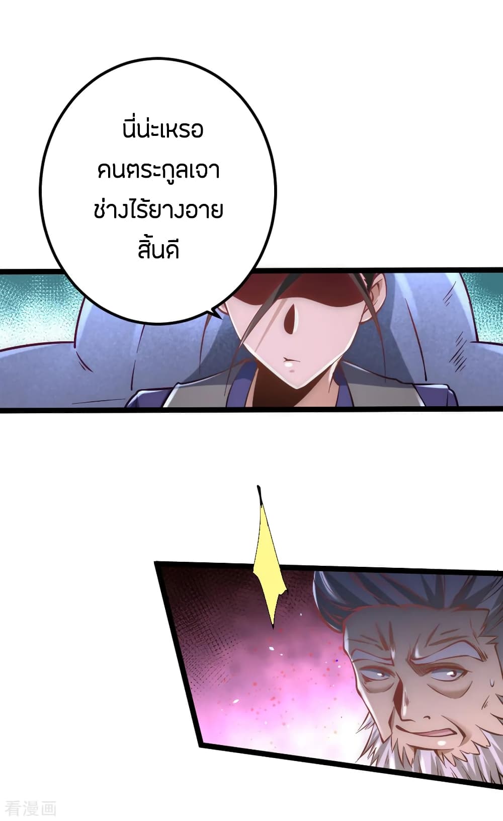God Emperor of The City มหาเทพเซียนแห่งนคร 76-76
