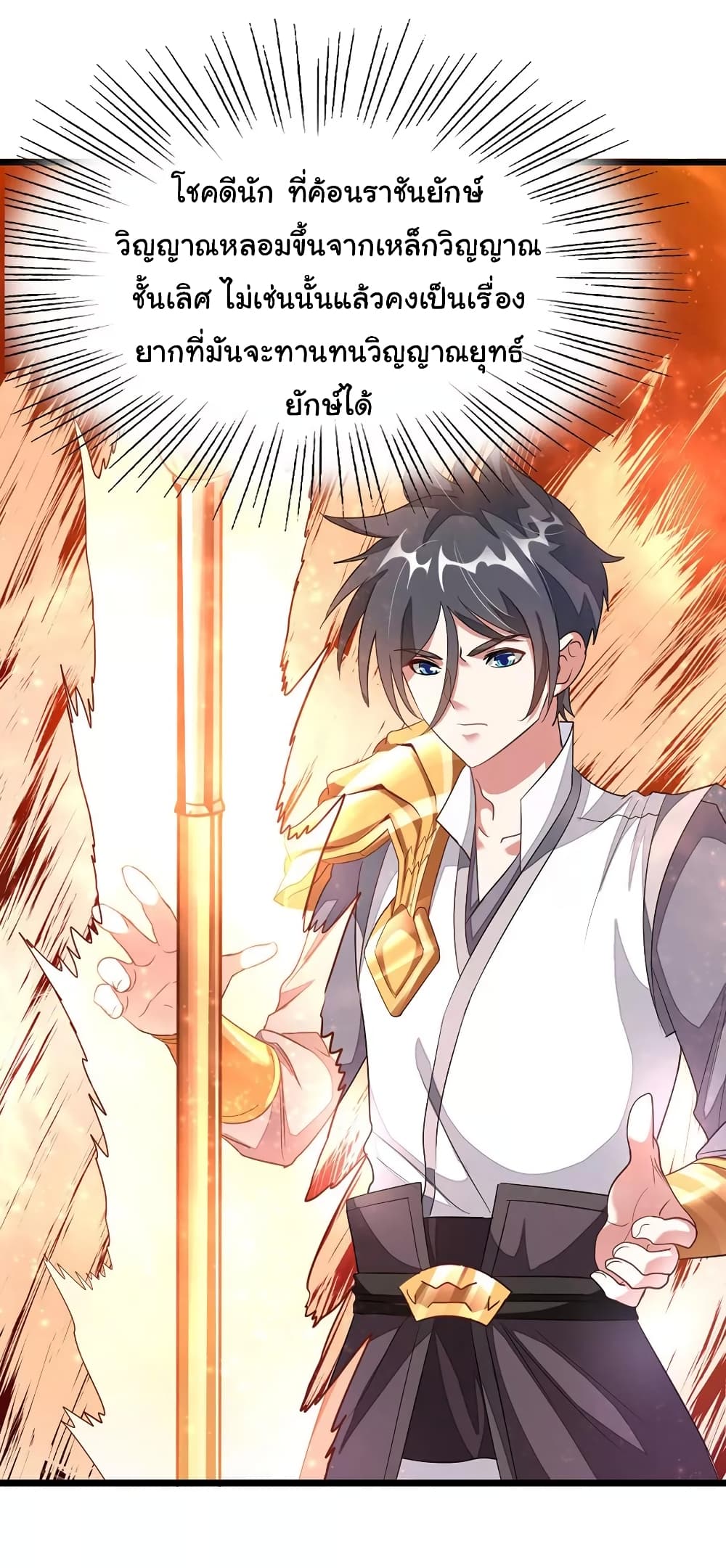 Nine Sun God King ราชันย์เทพเก้าสุริยัน 102-102