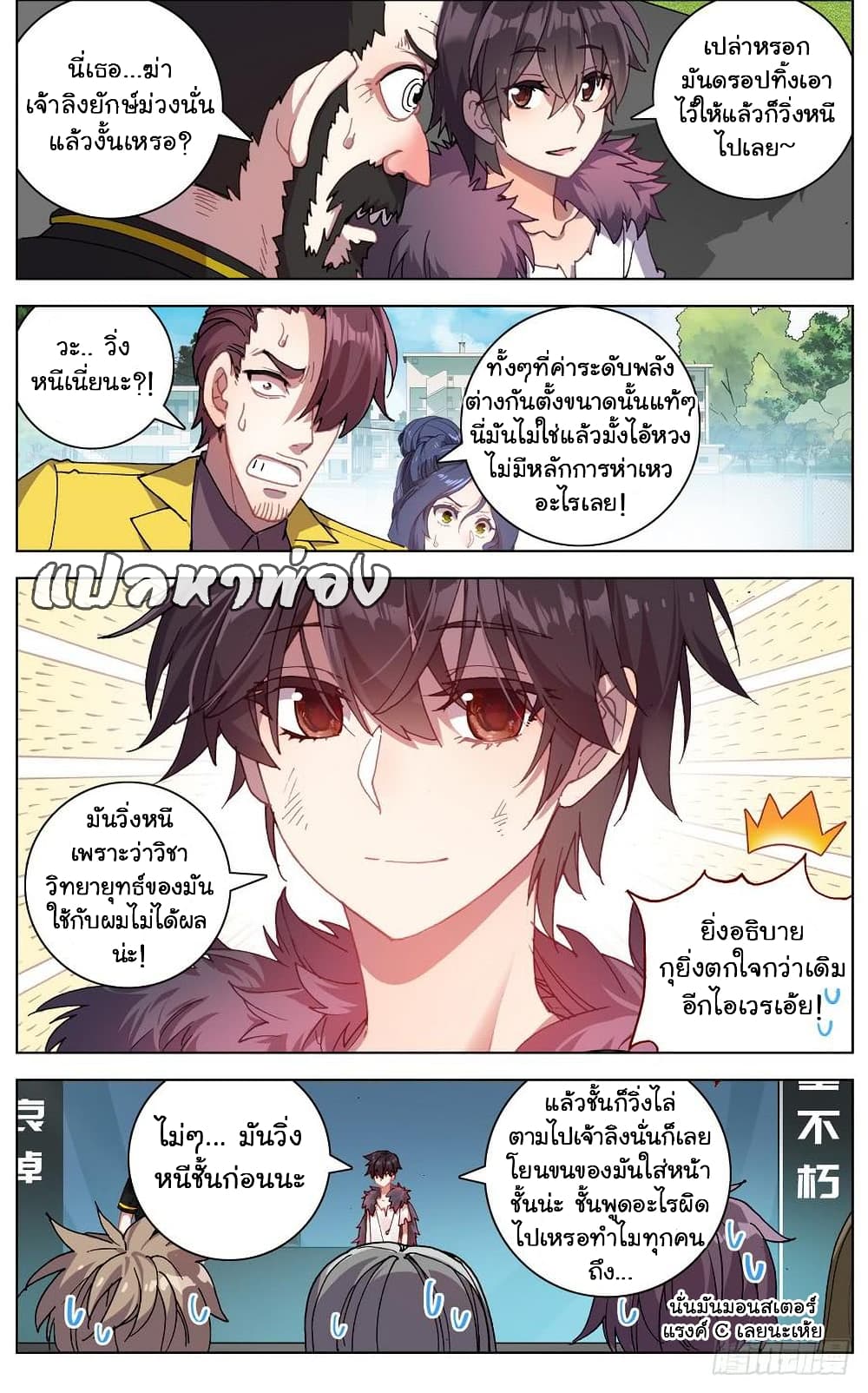 Another Emperor Reborn การจุติของราชาเทพอสูร 33-33