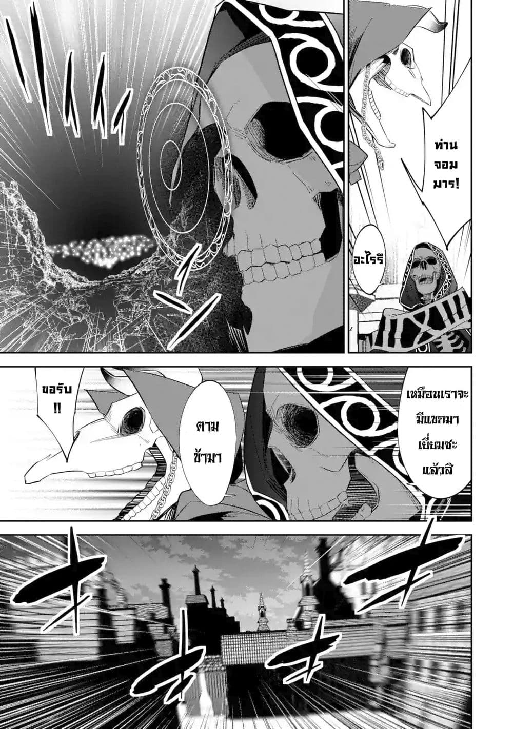 The Executed Sage Is Reincarnated as a Lich and Starts an All-Out War 5.2-เส้นทางที่เลือก (2)
