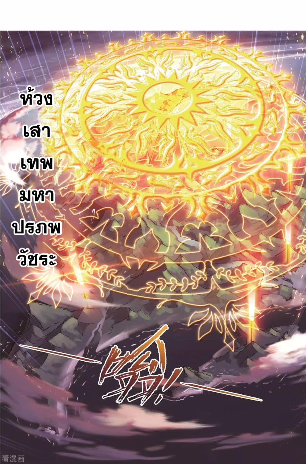 Douluo Dalu 244-244