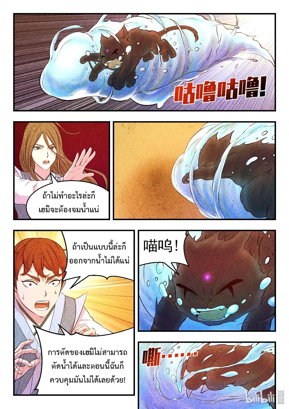 King of Spirit Beast 34-34