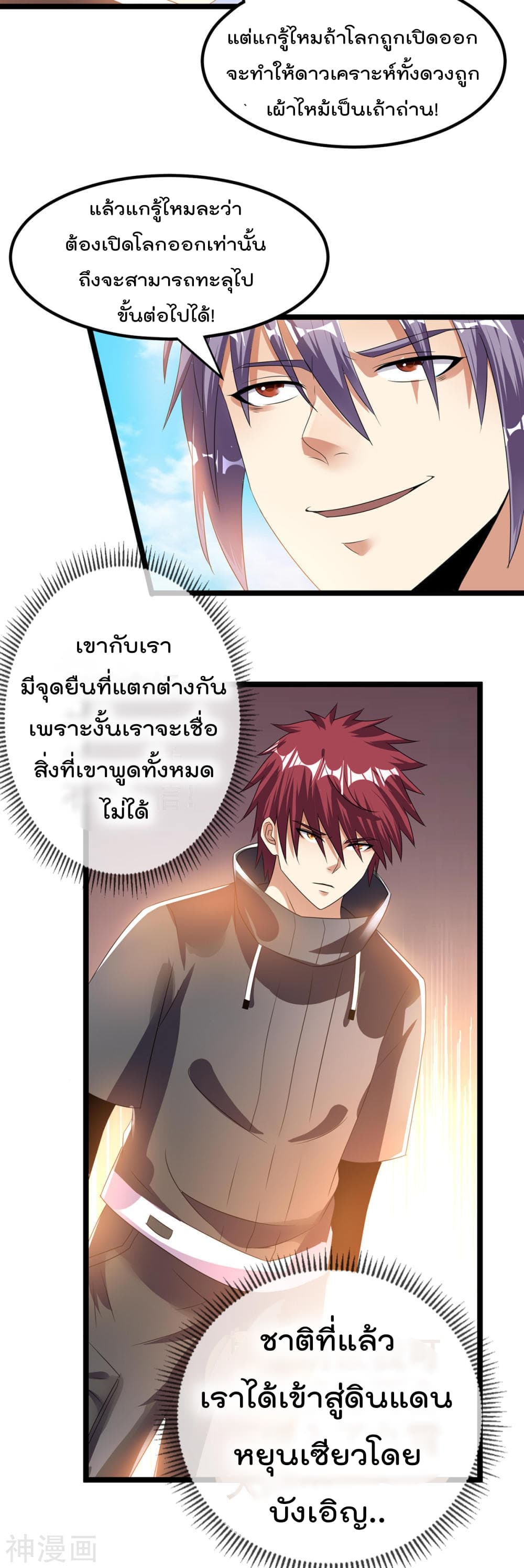 Immortal King of City ราชาอมตะแห่งนคร 144-144