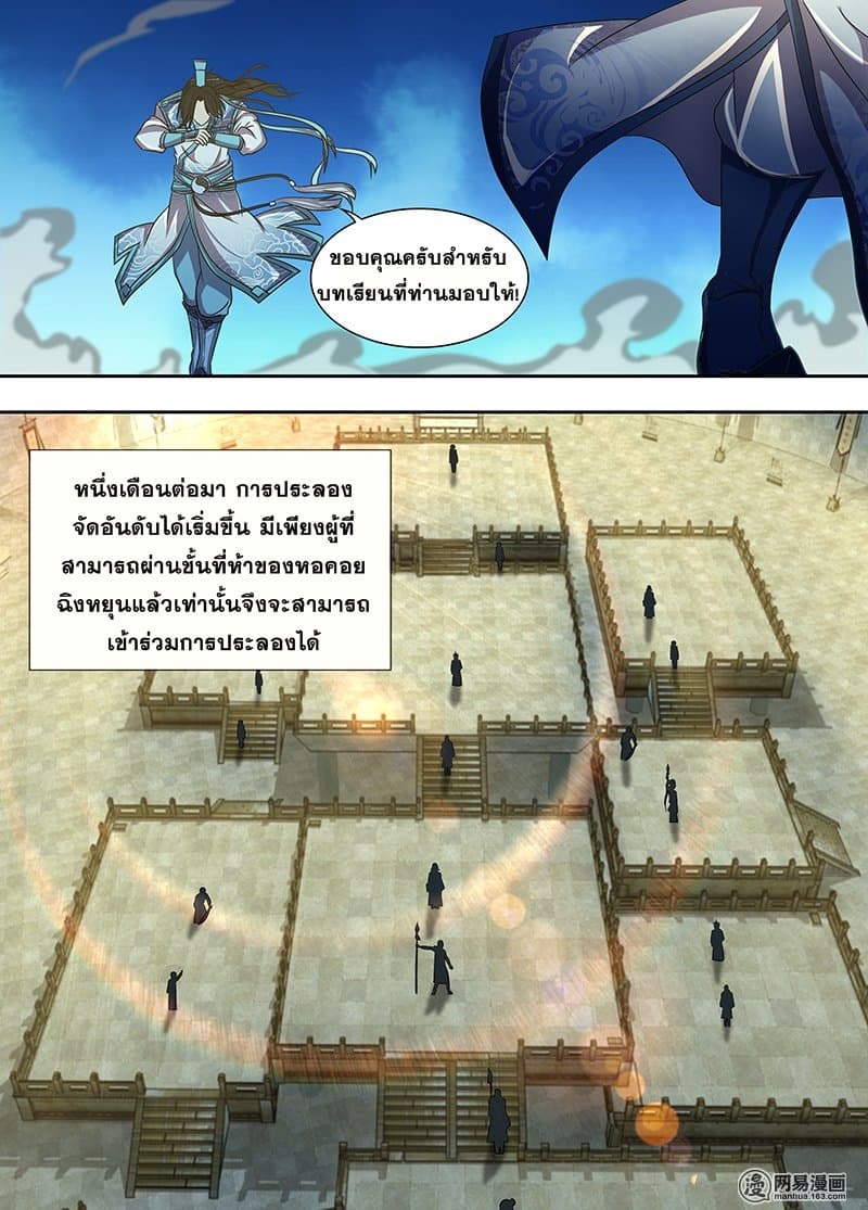 Yong Heng Zhi Zun เปิดบันทึก ราชาอมตะ 143-143