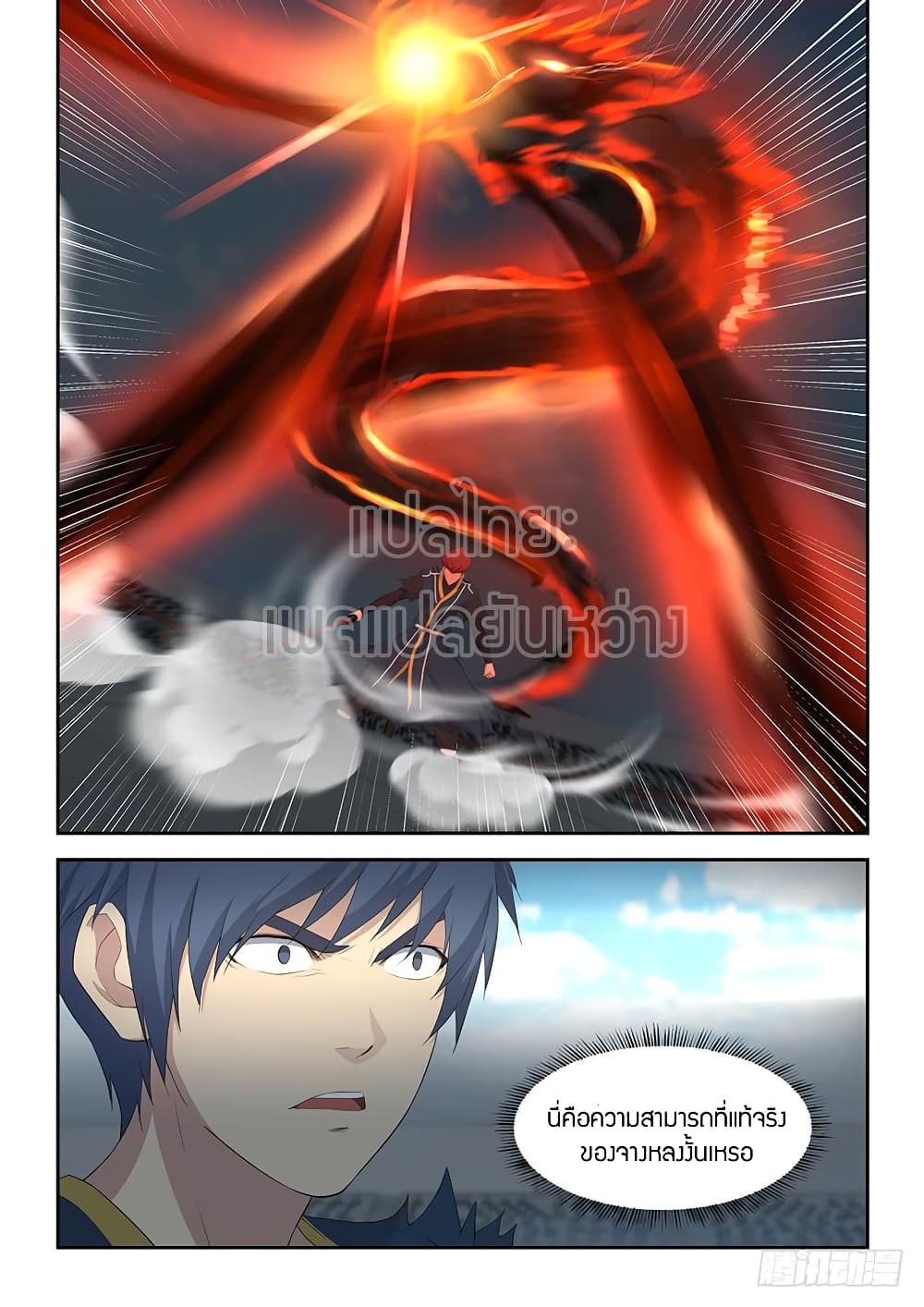 Heaven Defying Sword ดาบแห่งสวรรค์ 53-53