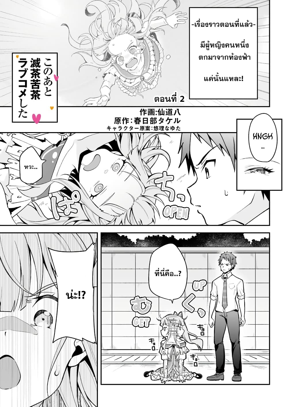 Kono ato Mechakucha Lovekome Shita Hontou wa Anata no Koto Daisuki Dakedo, Zettai Bareteru wake nai yo ne! 2-2