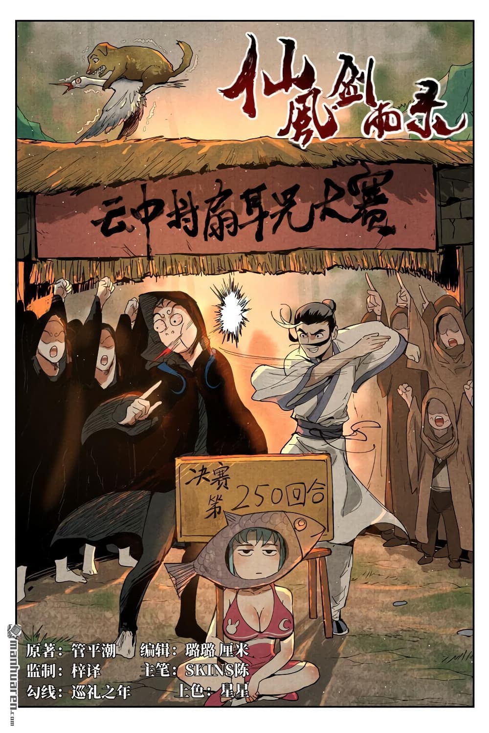 Song of Taoists and Fairies 29-29