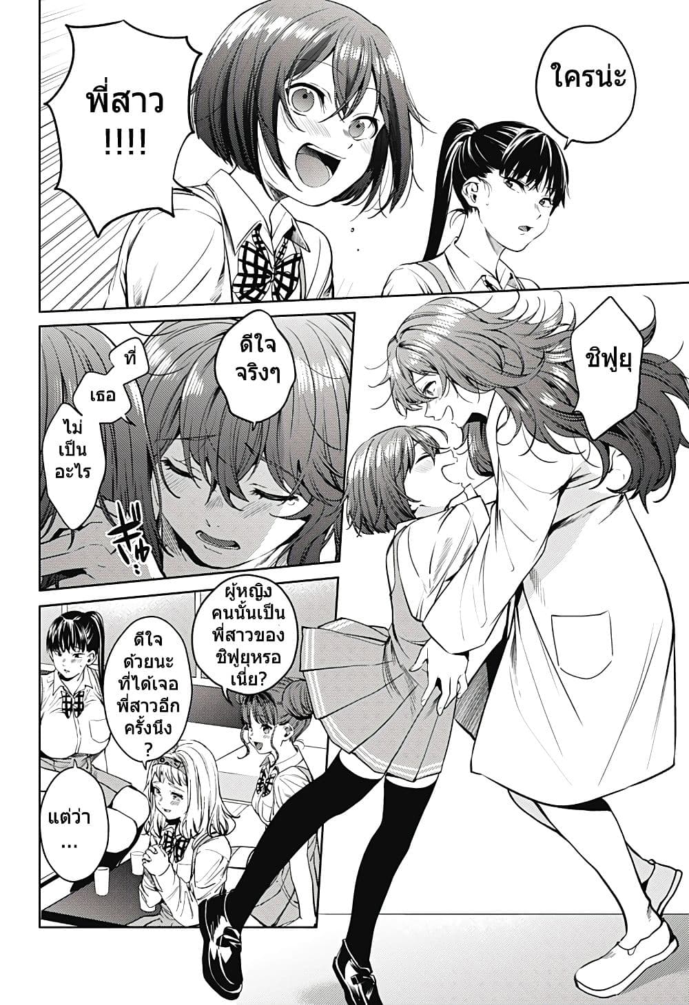 World's End Harem 49-49