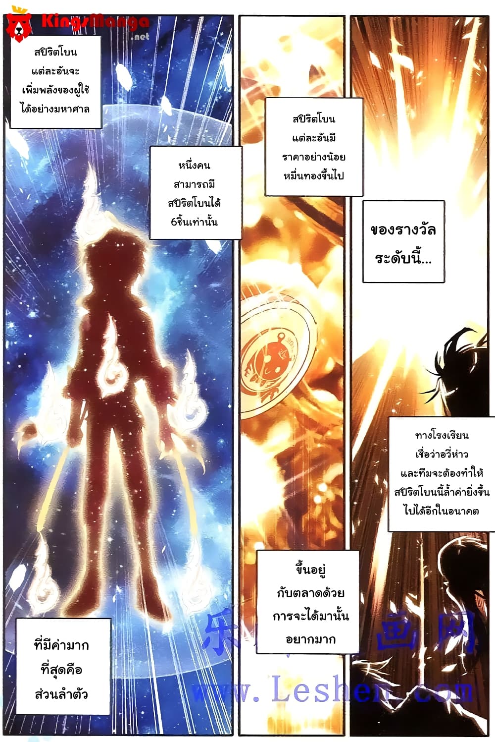 Douluo Dalu II 34-สปิริตโบน
