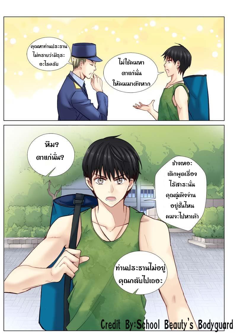 School Beauty's Bodyguard 4-4